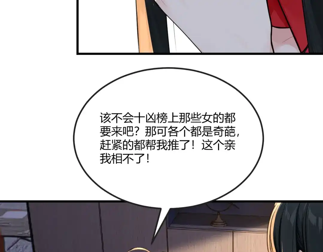 《末世刚无敌提亲堵上门》老铁回来了 第79页