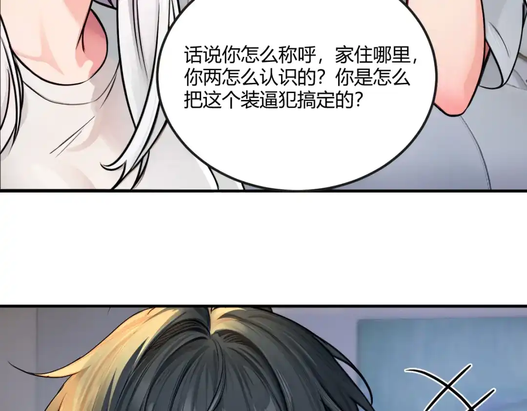 《末世刚无敌提亲堵上门》我兄弟有点不对劲 第48页