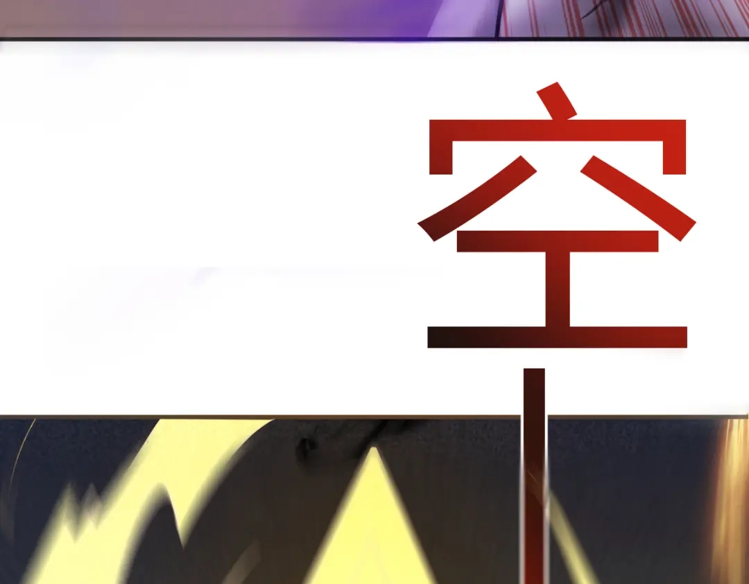 《末世刚无敌提亲堵上门》白帝城凶魔 第85页