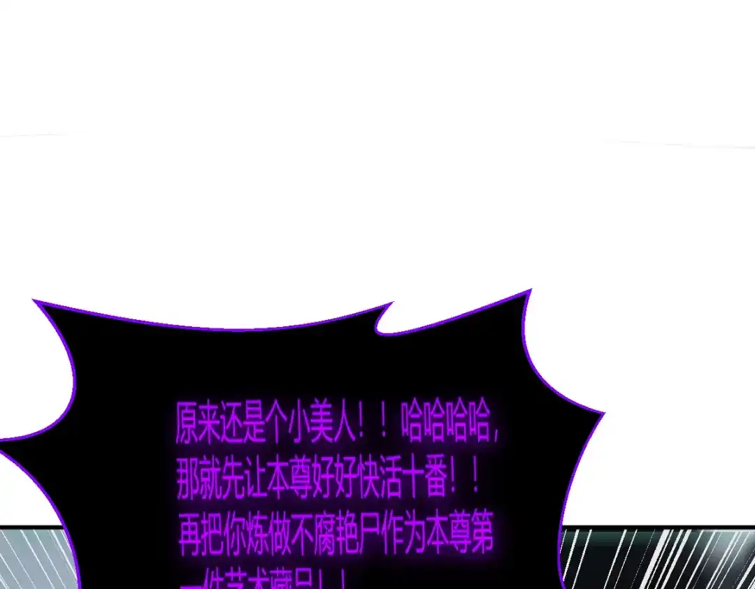《末世刚无敌提亲堵上门》白帝城凶魔 第73页