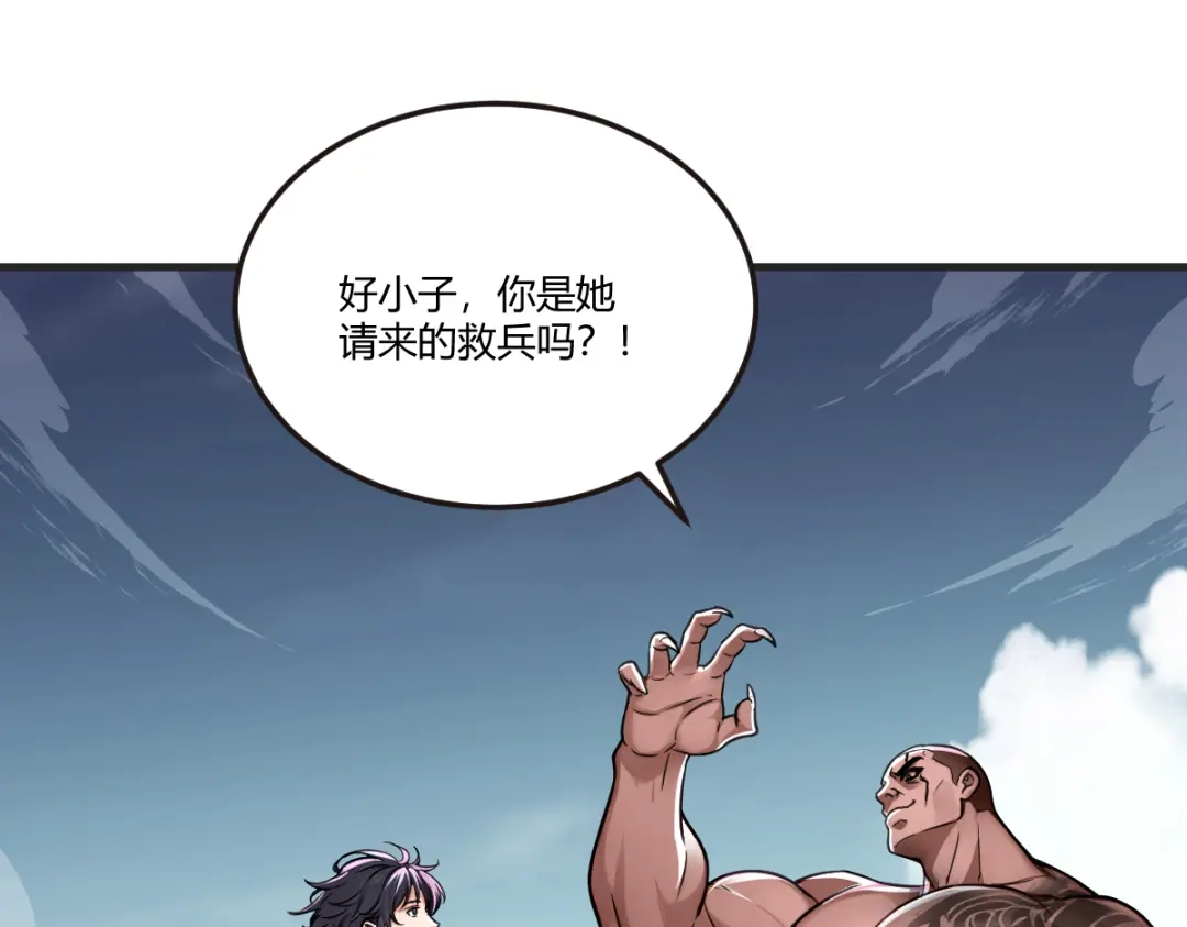 《末世刚无敌提亲堵上门》白帝城凶魔 第105页