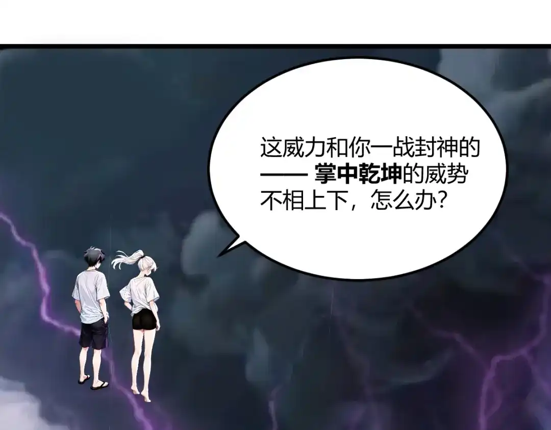 《末世刚无敌提亲堵上门》白帝城凶魔 第59页