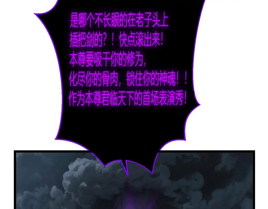 《末世刚无敌提亲堵上门》白帝城凶魔 第52页
