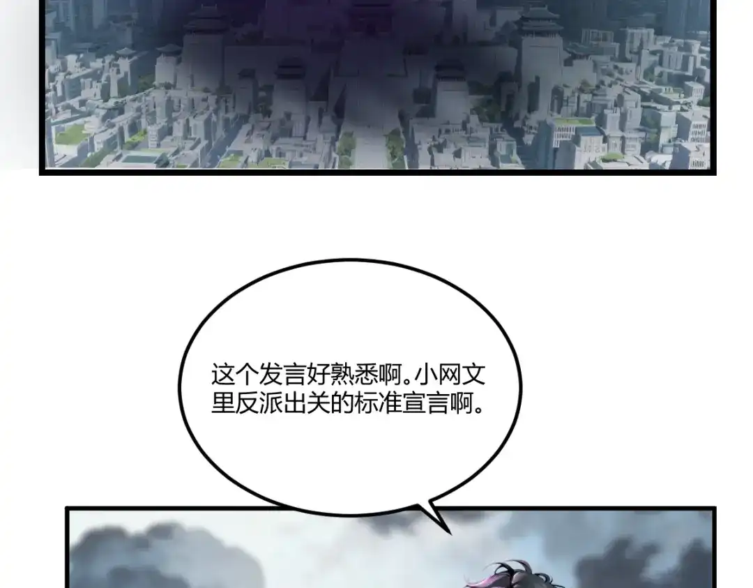 《末世刚无敌提亲堵上门》白帝城凶魔 第54页
