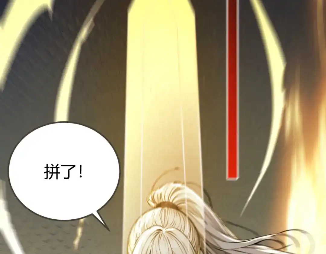 《末世刚无敌提亲堵上门》白帝城凶魔 第86页