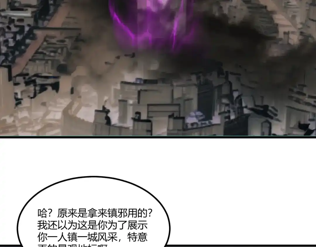 《末世刚无敌提亲堵上门》白帝城凶魔 第17页