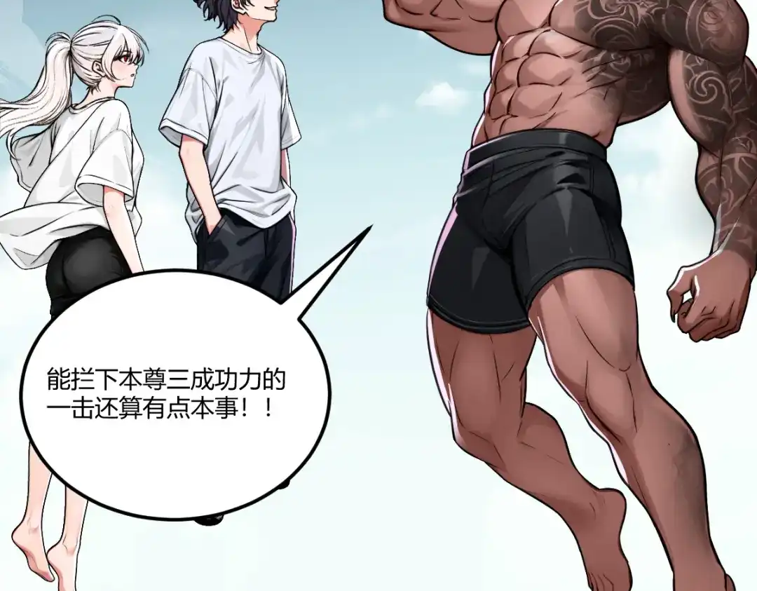 《末世刚无敌提亲堵上门》白帝城凶魔 第106页