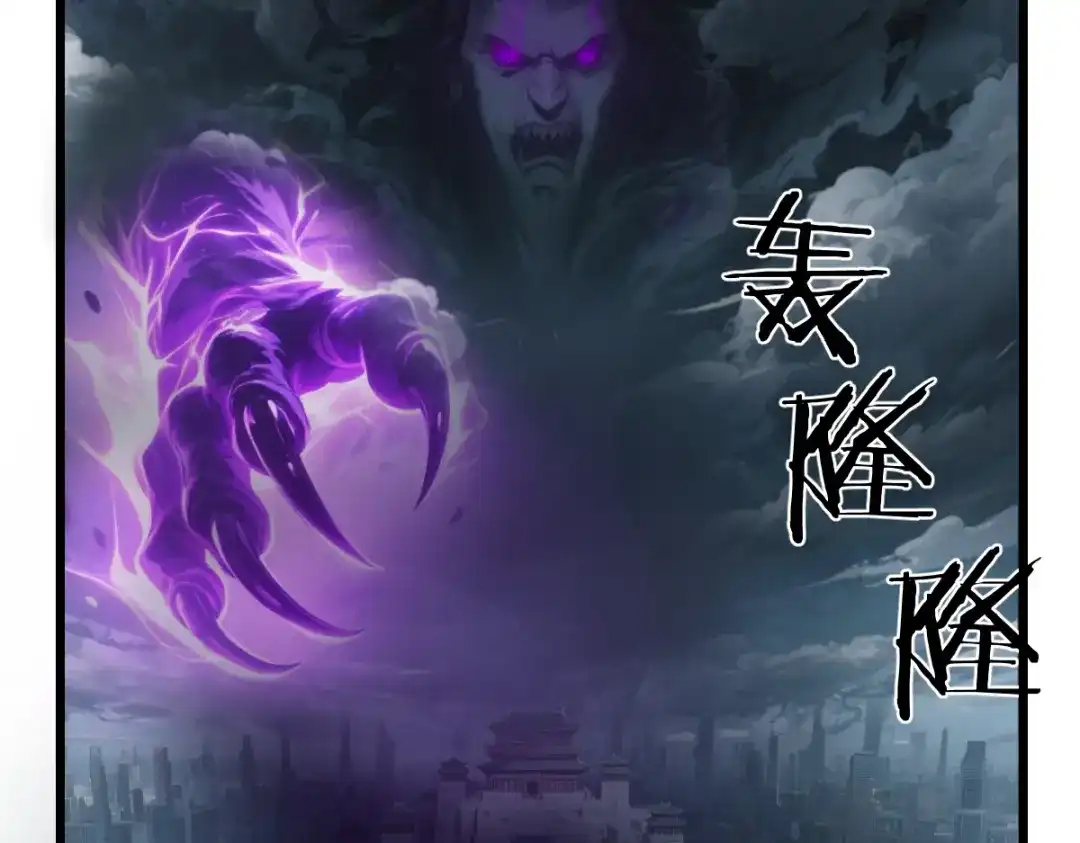 《末世刚无敌提亲堵上门》白帝城凶魔 第53页