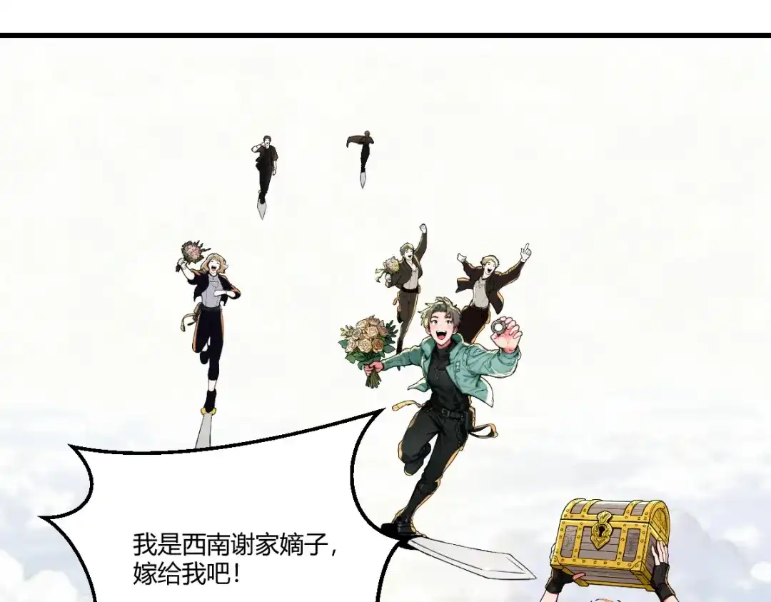 《末世刚无敌提亲堵上门》我被当成挡箭牌 第31页