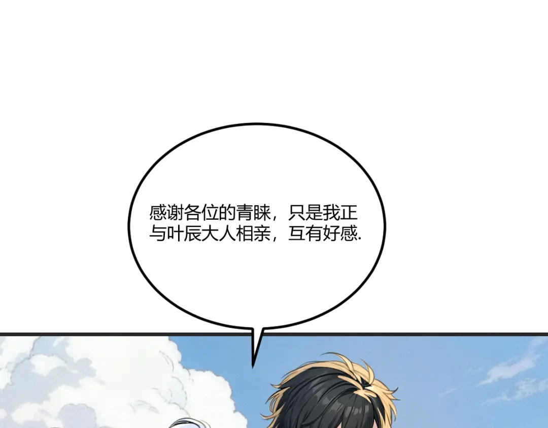 《末世刚无敌提亲堵上门》我被当成挡箭牌 第55页