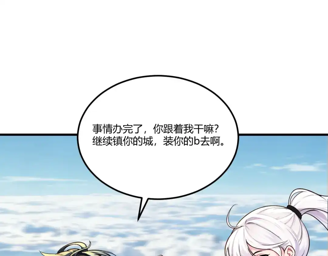《末世刚无敌提亲堵上门》我被当成挡箭牌 第81页