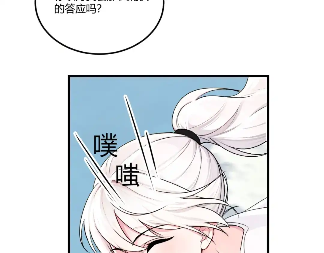 《末世刚无敌提亲堵上门》我被当成挡箭牌 第87页