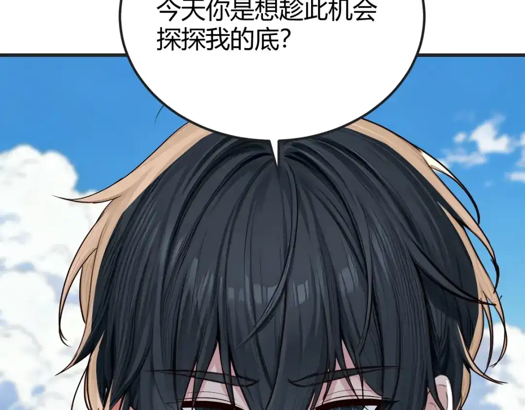 《末世刚无敌提亲堵上门》比我帅还挑衅我 第24页