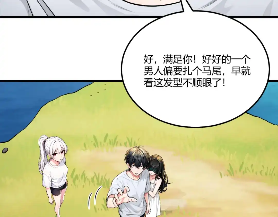 《末世刚无敌提亲堵上门》比我帅还挑衅我 第31页