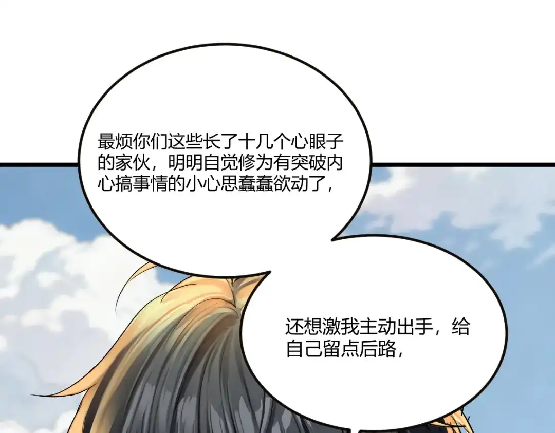 《末世刚无敌提亲堵上门》比我帅还挑衅我 第29页