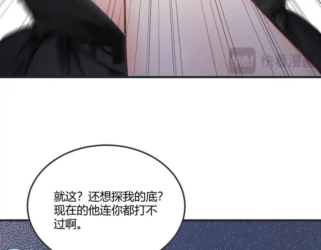 《末世刚无敌提亲堵上门》比我帅还挑衅我 第87页