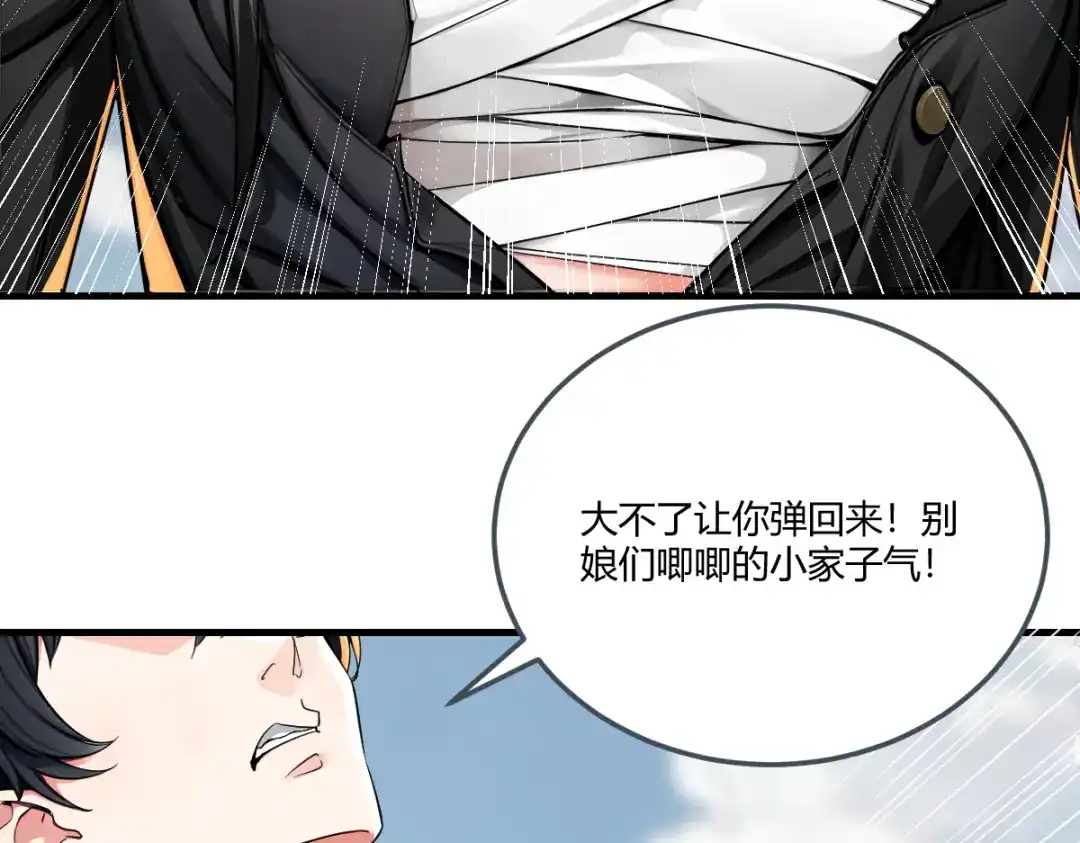 《末世刚无敌提亲堵上门》你的大招我的玩具 第102页