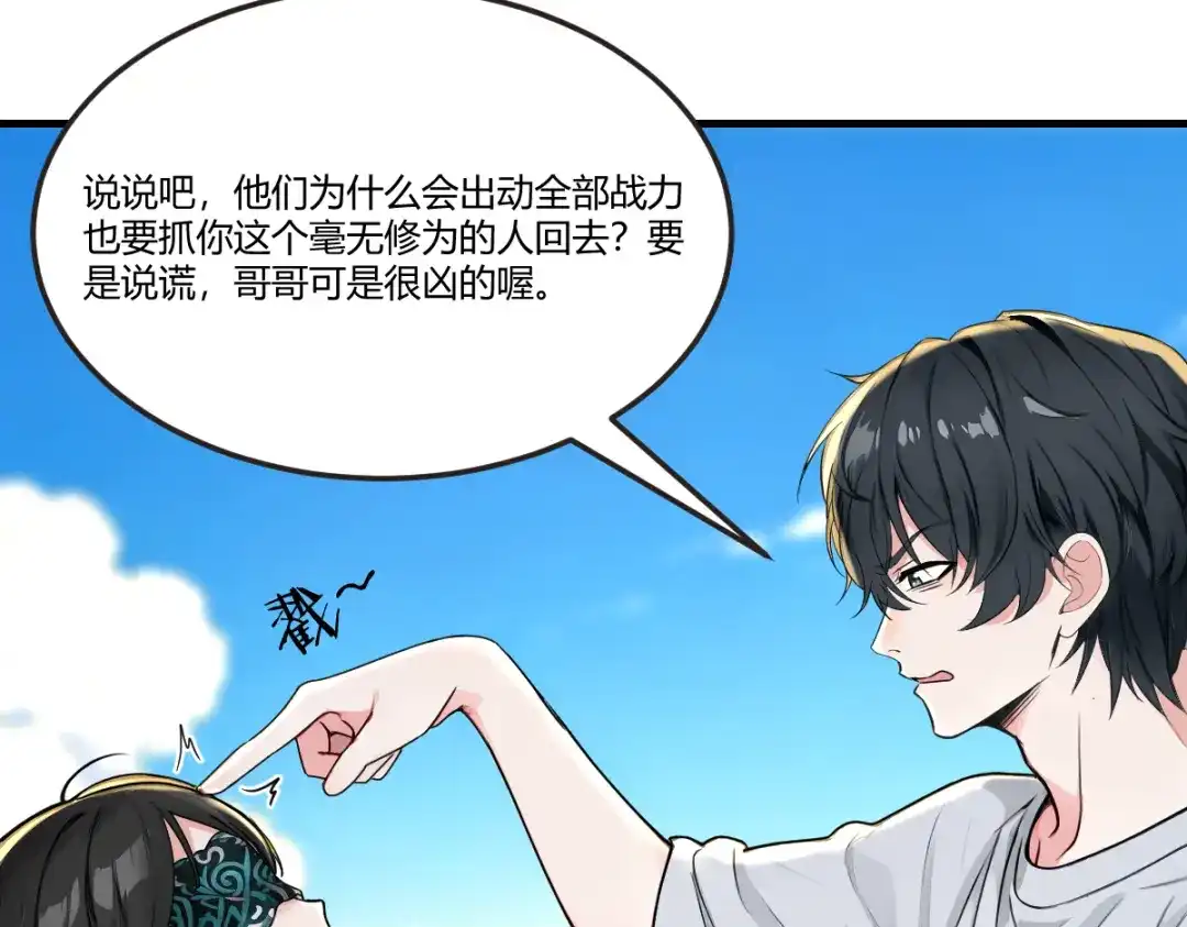 《末世刚无敌提亲堵上门》我只负责搞事情 第67页