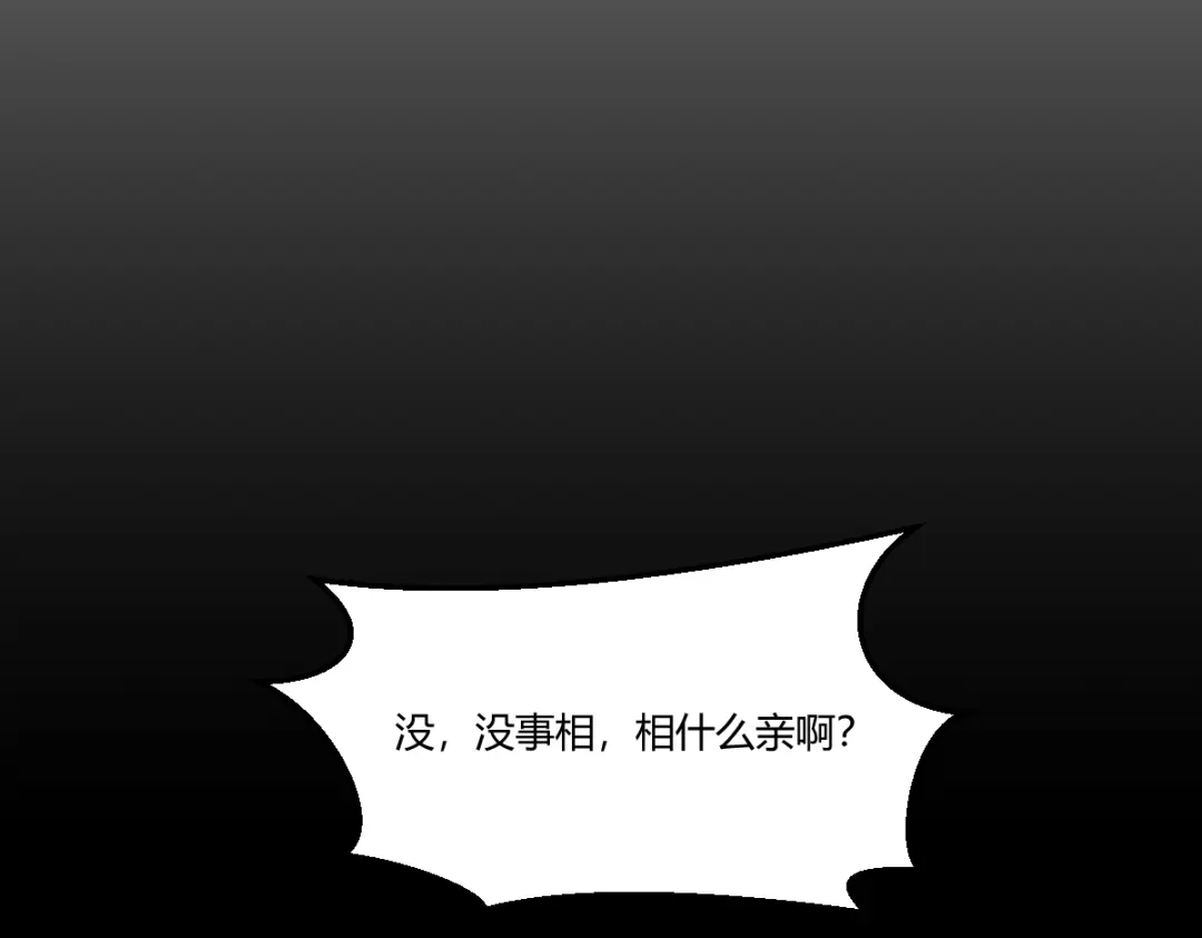 《末世刚无敌提亲堵上门》别再打打杀杀，相亲去吧 第195页