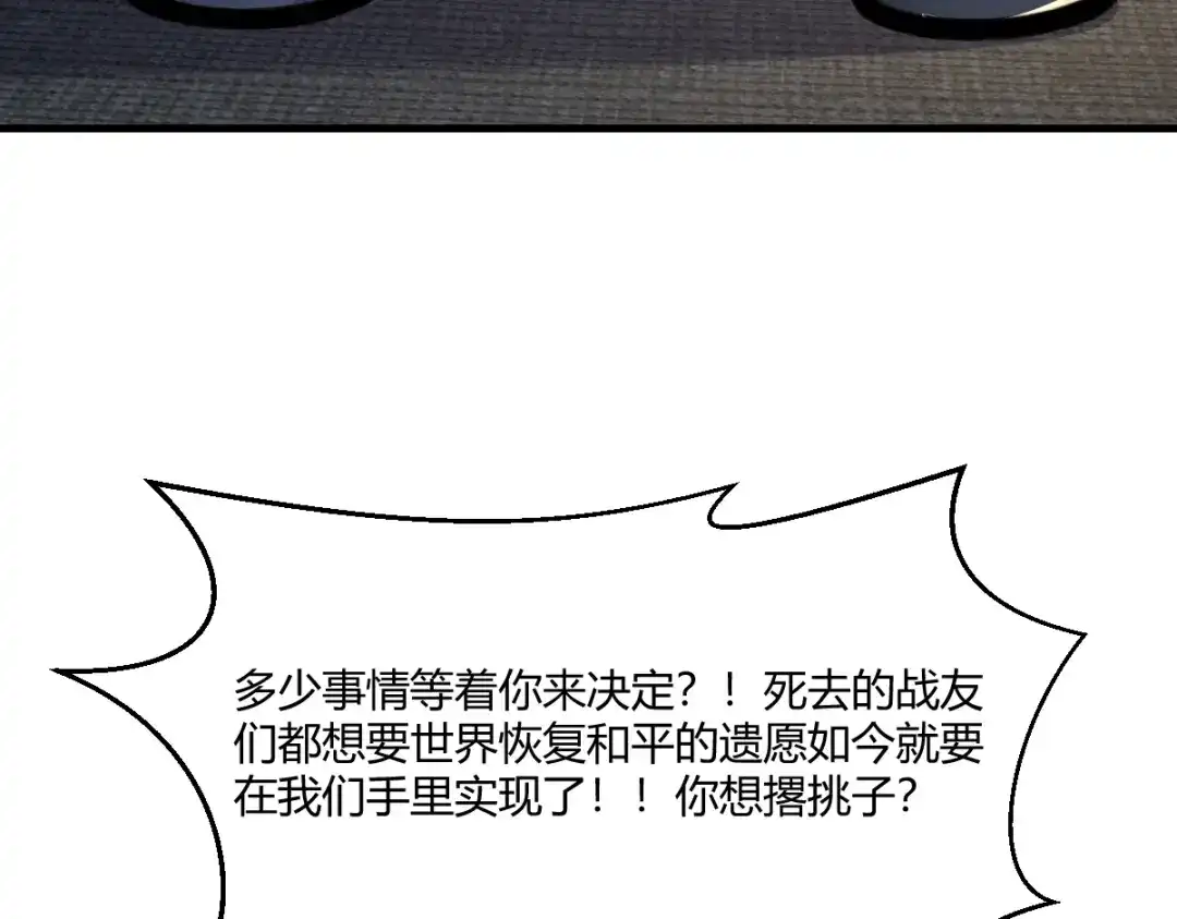 《末世刚无敌提亲堵上门》别再打打杀杀，相亲去吧 第118页