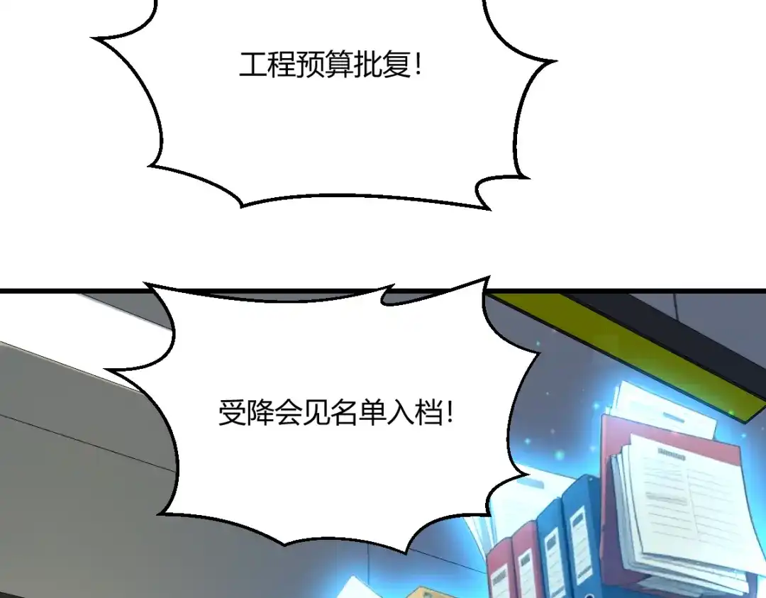 《末世刚无敌提亲堵上门》别再打打杀杀，相亲去吧 第82页
