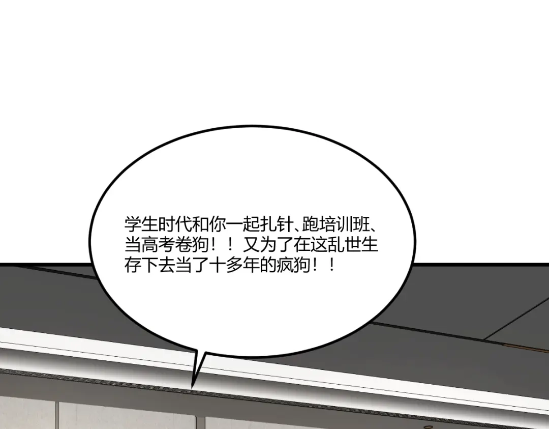 《末世刚无敌提亲堵上门》别再打打杀杀，相亲去吧 第99页
