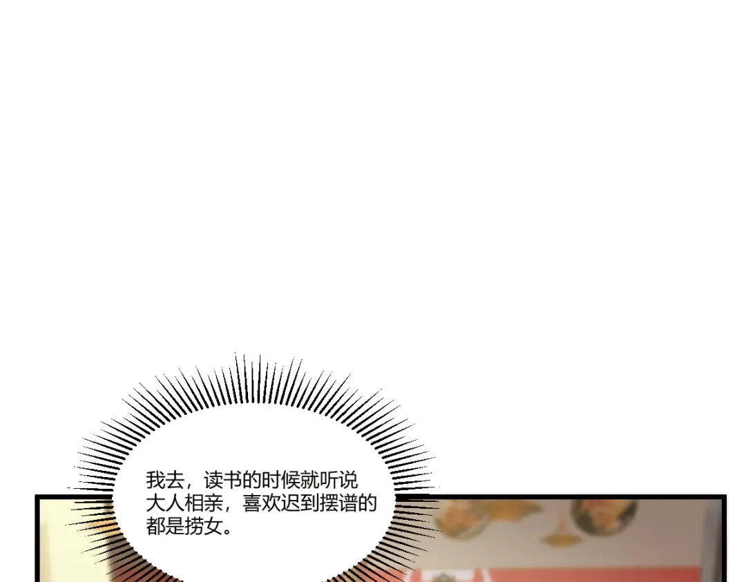 《末世刚无敌提亲堵上门》别再打打杀杀，相亲去吧 第191页