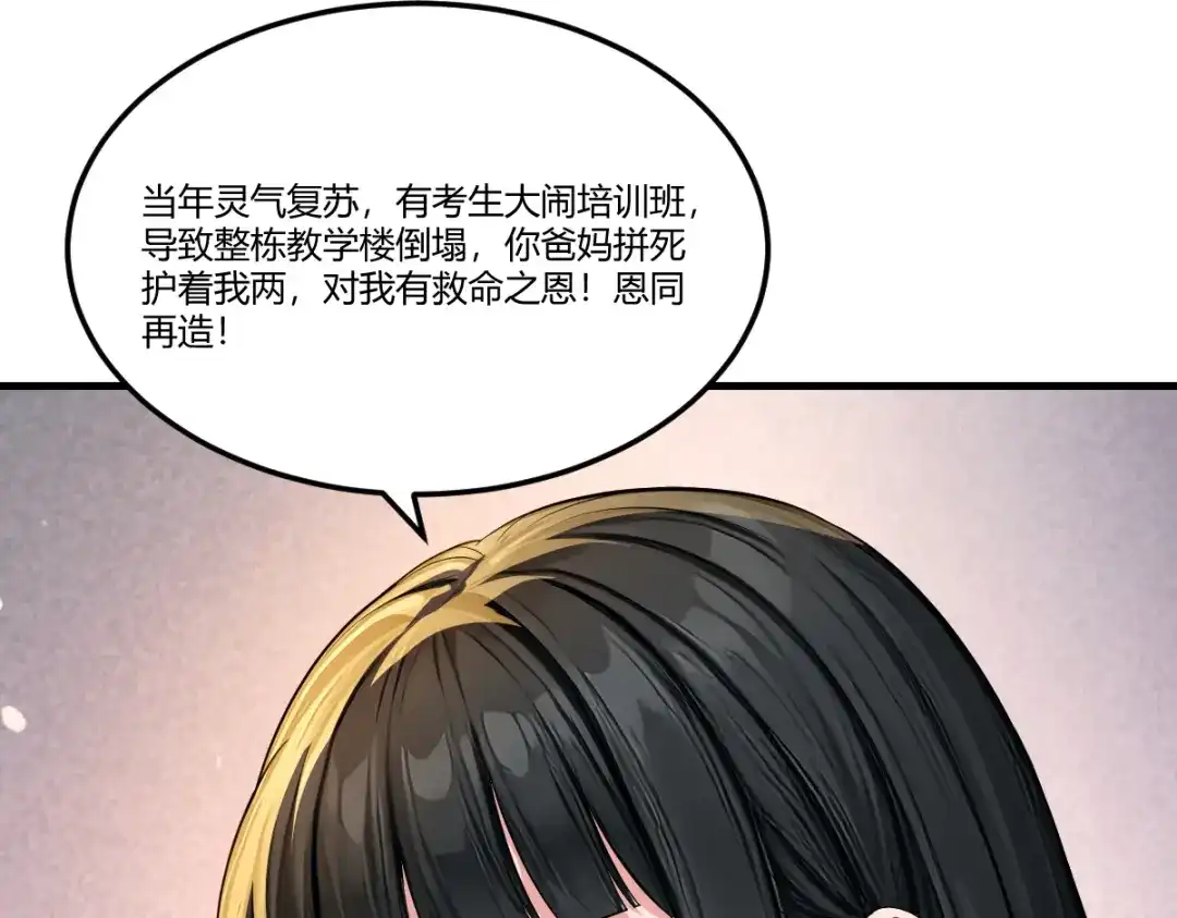 《末世刚无敌提亲堵上门》别再打打杀杀，相亲去吧 第209页