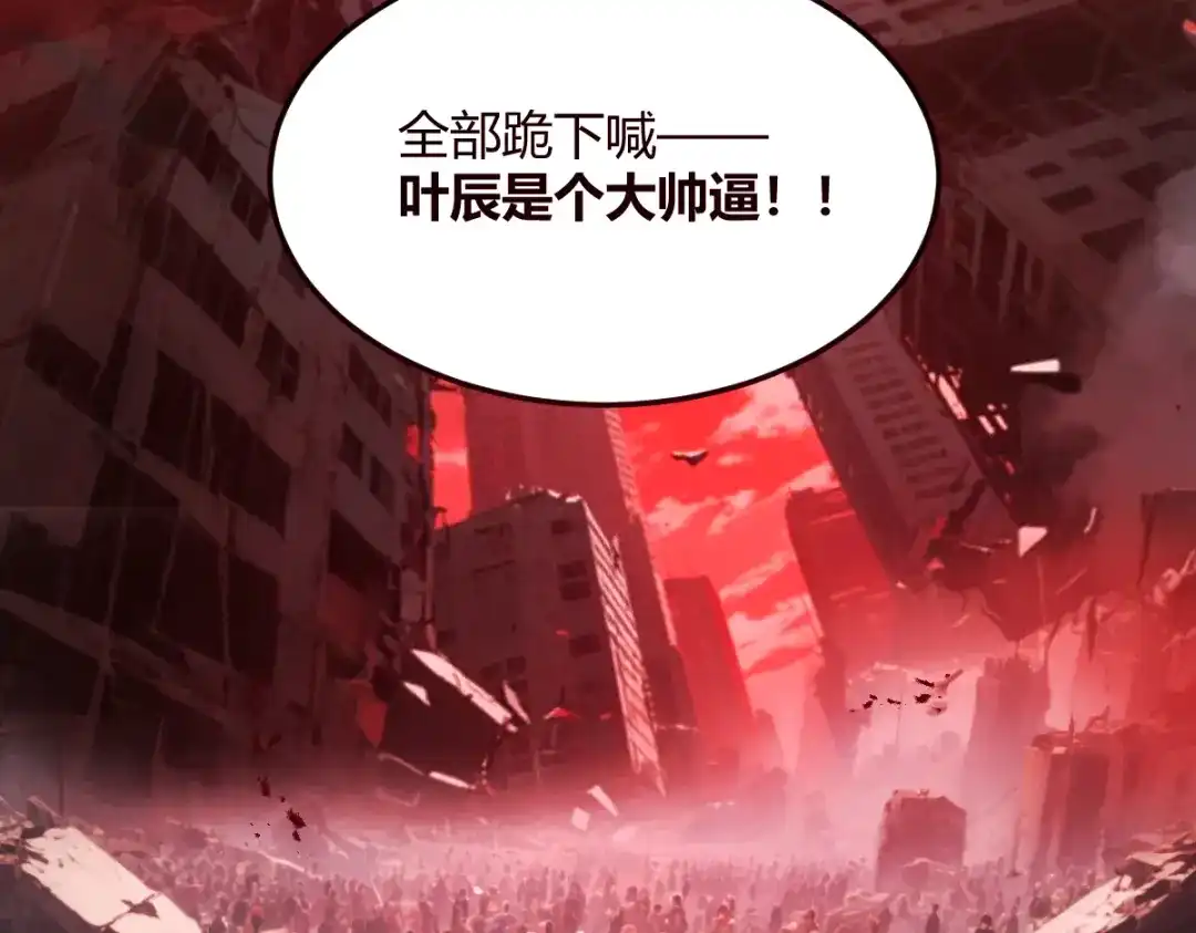 《末世刚无敌提亲堵上门》别再打打杀杀，相亲去吧 第52页