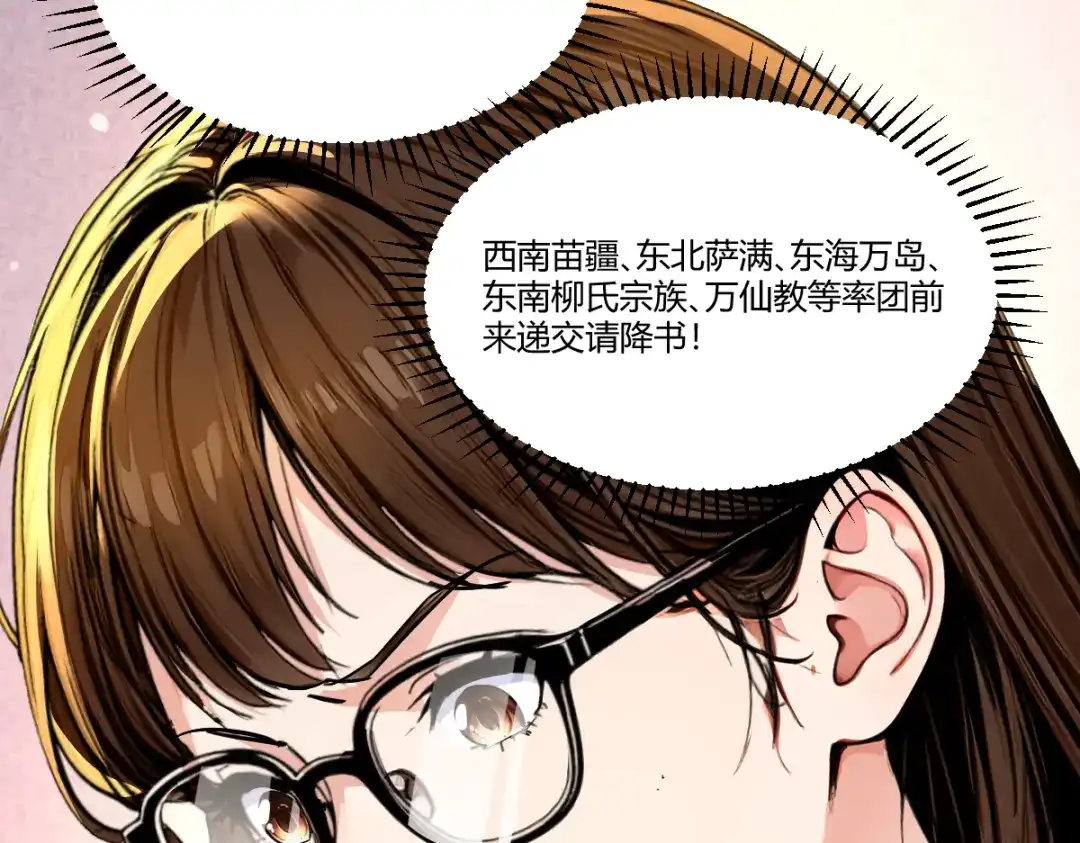 《末世刚无敌提亲堵上门》别再打打杀杀，相亲去吧 第80页