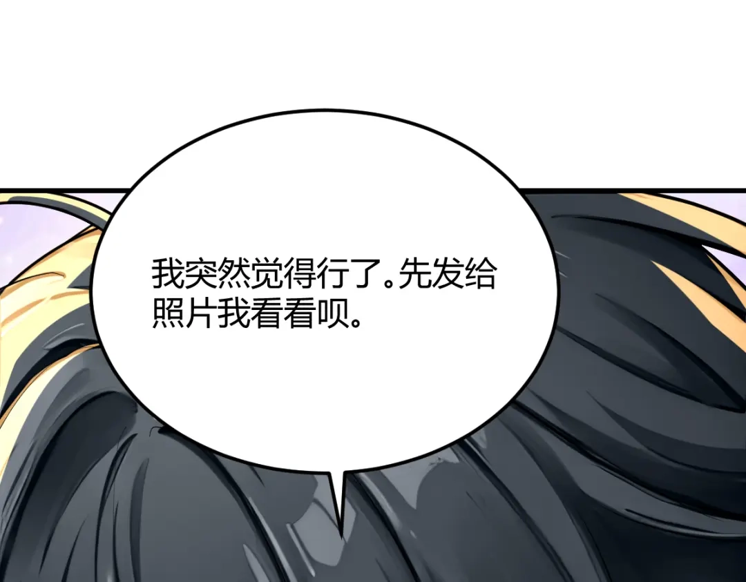 《末世刚无敌提亲堵上门》别再打打杀杀，相亲去吧 第253页