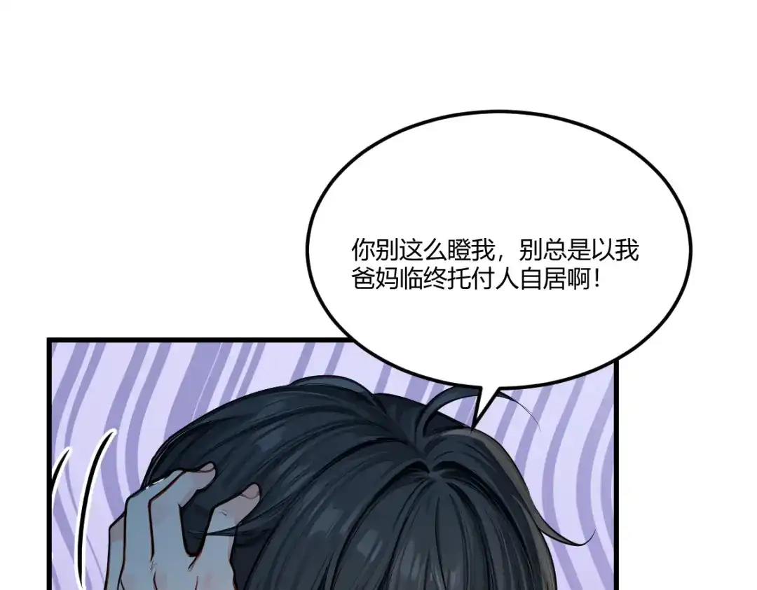 《末世刚无敌提亲堵上门》别再打打杀杀，相亲去吧 第207页