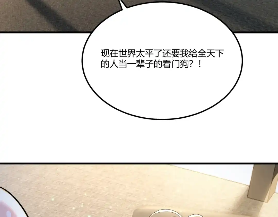 《末世刚无敌提亲堵上门》别再打打杀杀，相亲去吧 第101页