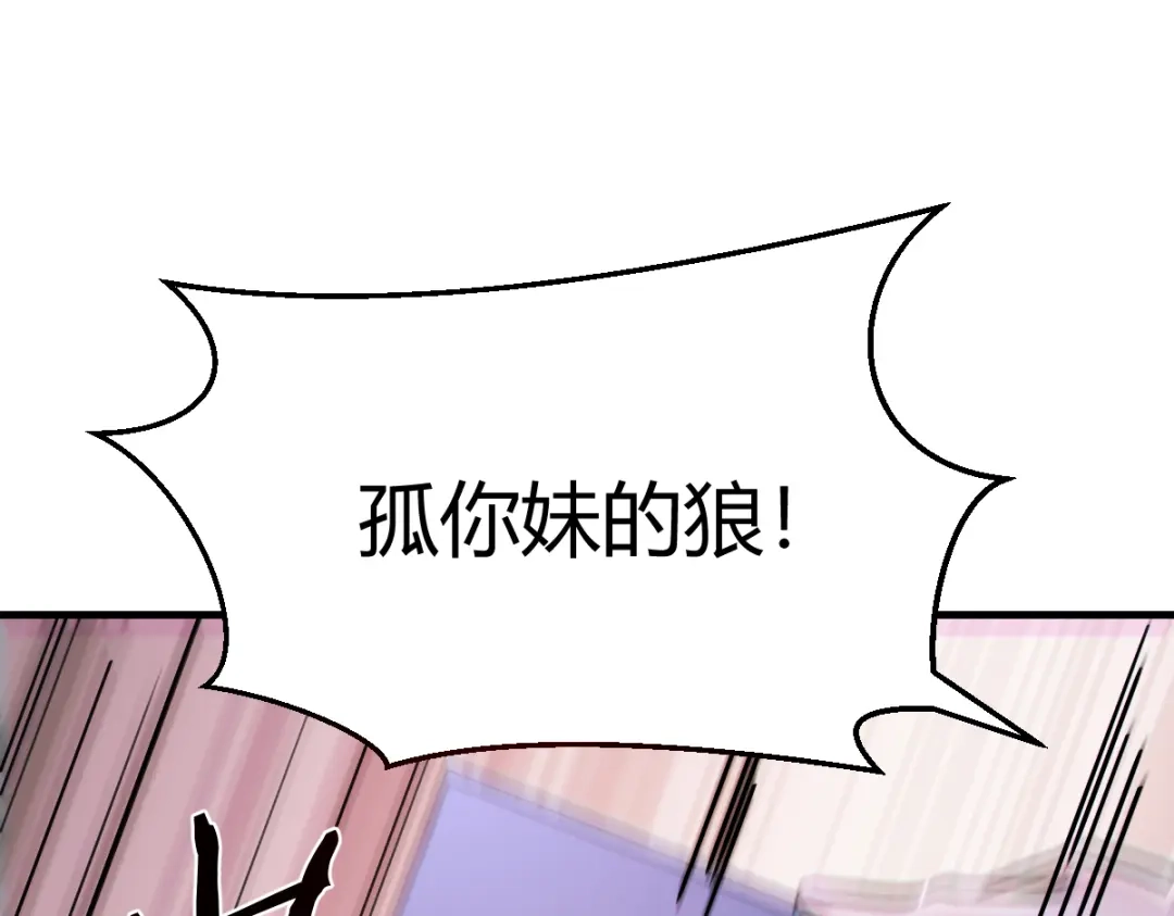 《末世刚无敌提亲堵上门》别再打打杀杀，相亲去吧 第104页