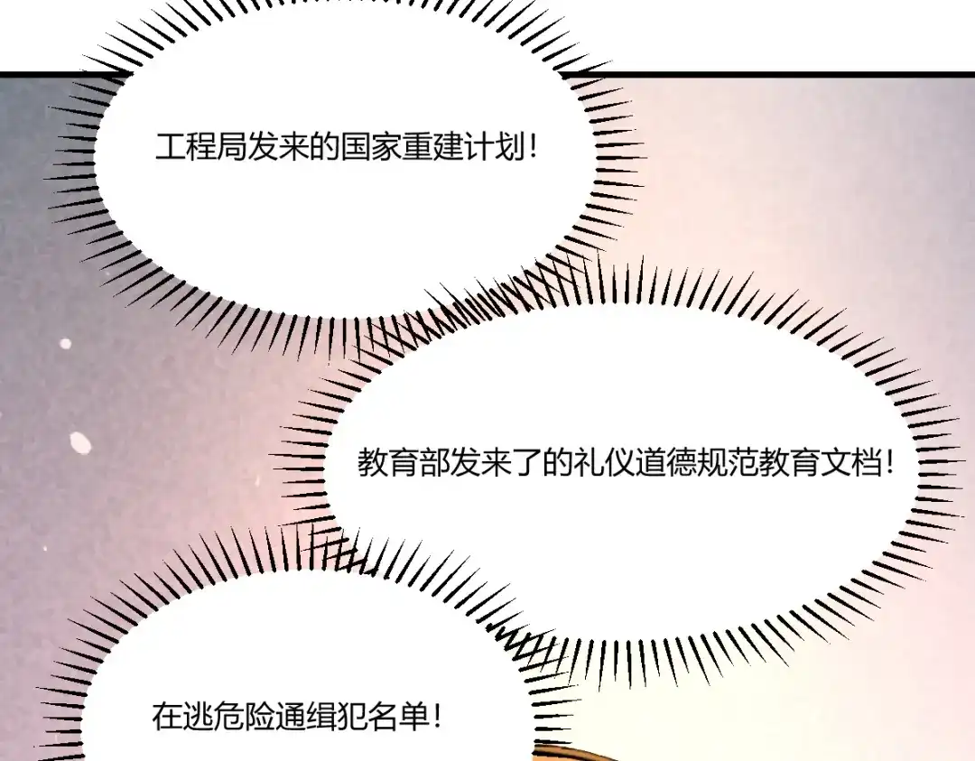 《末世刚无敌提亲堵上门》别再打打杀杀，相亲去吧 第79页