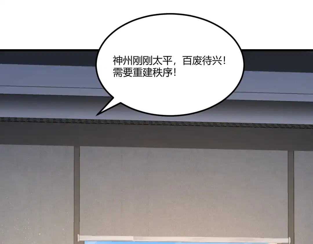 《末世刚无敌提亲堵上门》别再打打杀杀，相亲去吧 第86页