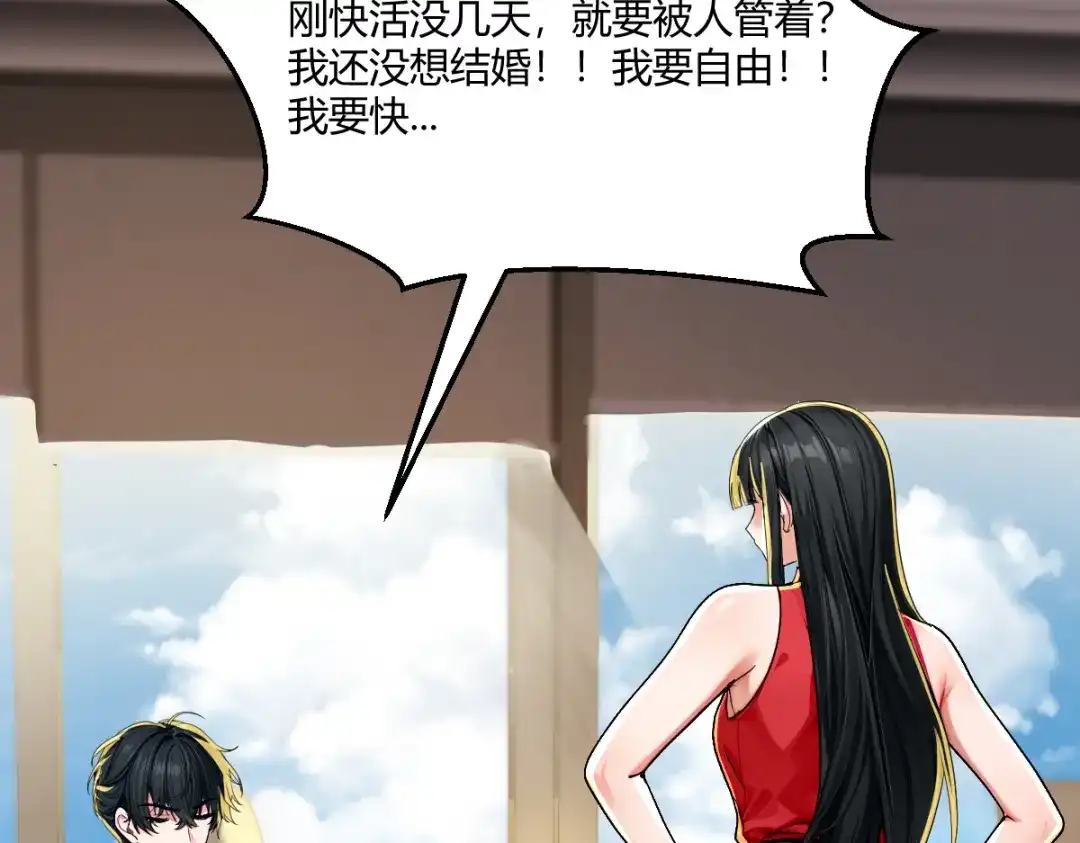 《末世刚无敌提亲堵上门》别再打打杀杀，相亲去吧 第197页