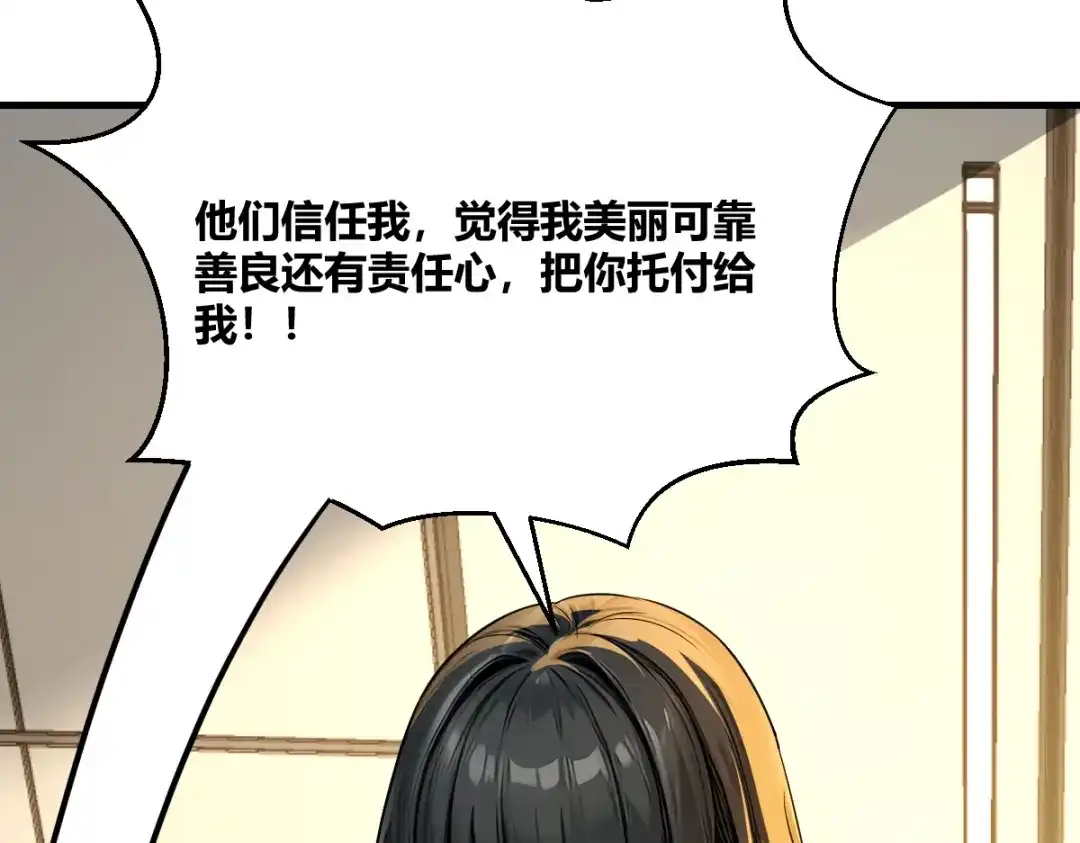 《末世刚无敌提亲堵上门》别再打打杀杀，相亲去吧 第212页