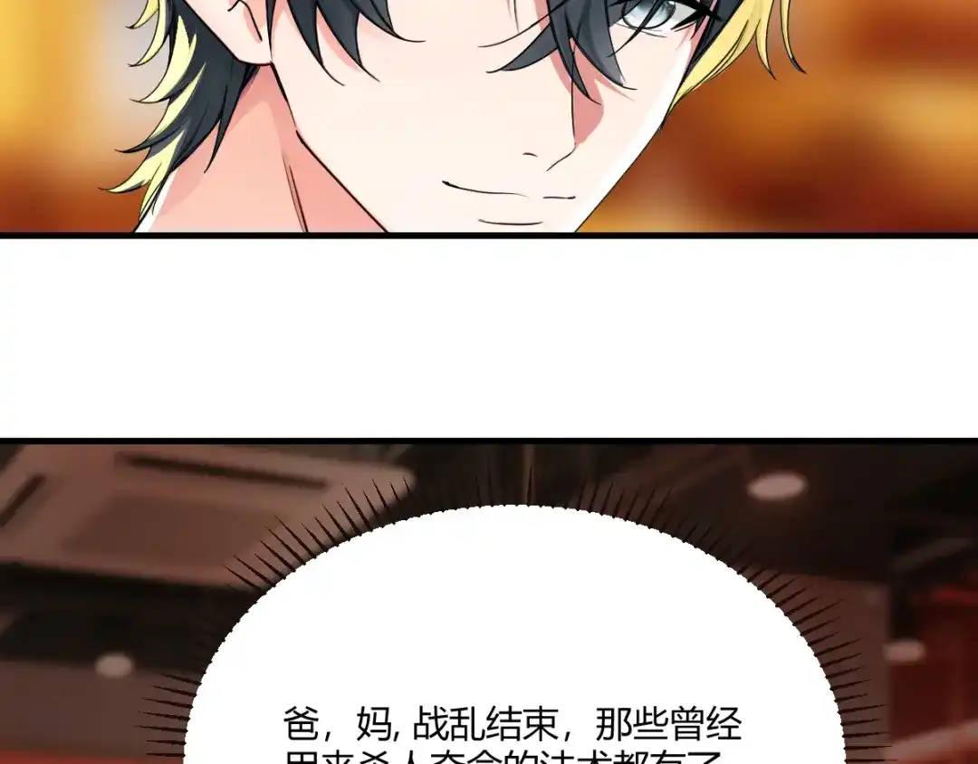 《末世刚无敌提亲堵上门》别再打打杀杀，相亲去吧 第187页