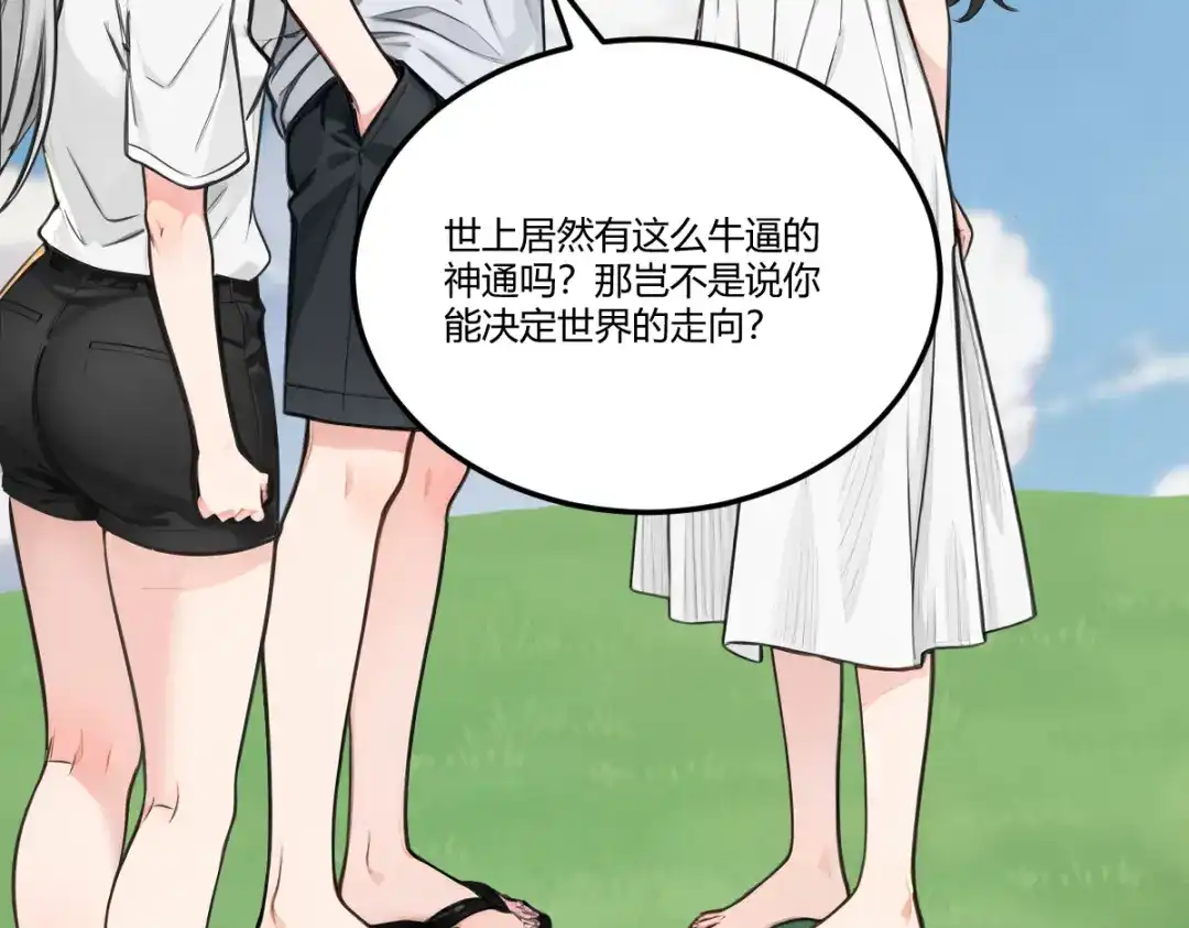 《末世刚无敌提亲堵上门》小妹子原来这么逆天 第10页