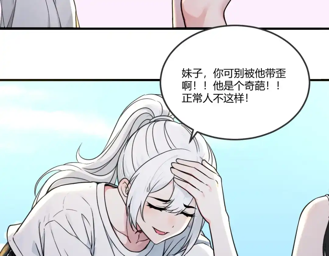 《末世刚无敌提亲堵上门》小妹子原来这么逆天 第70页