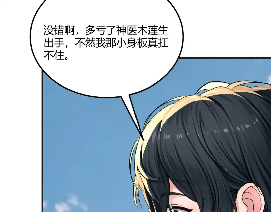 《末世刚无敌提亲堵上门》小妹子原来这么逆天 第28页
