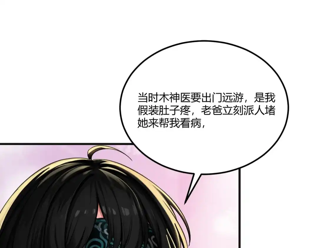 《末世刚无敌提亲堵上门》小妹子原来这么逆天 第31页