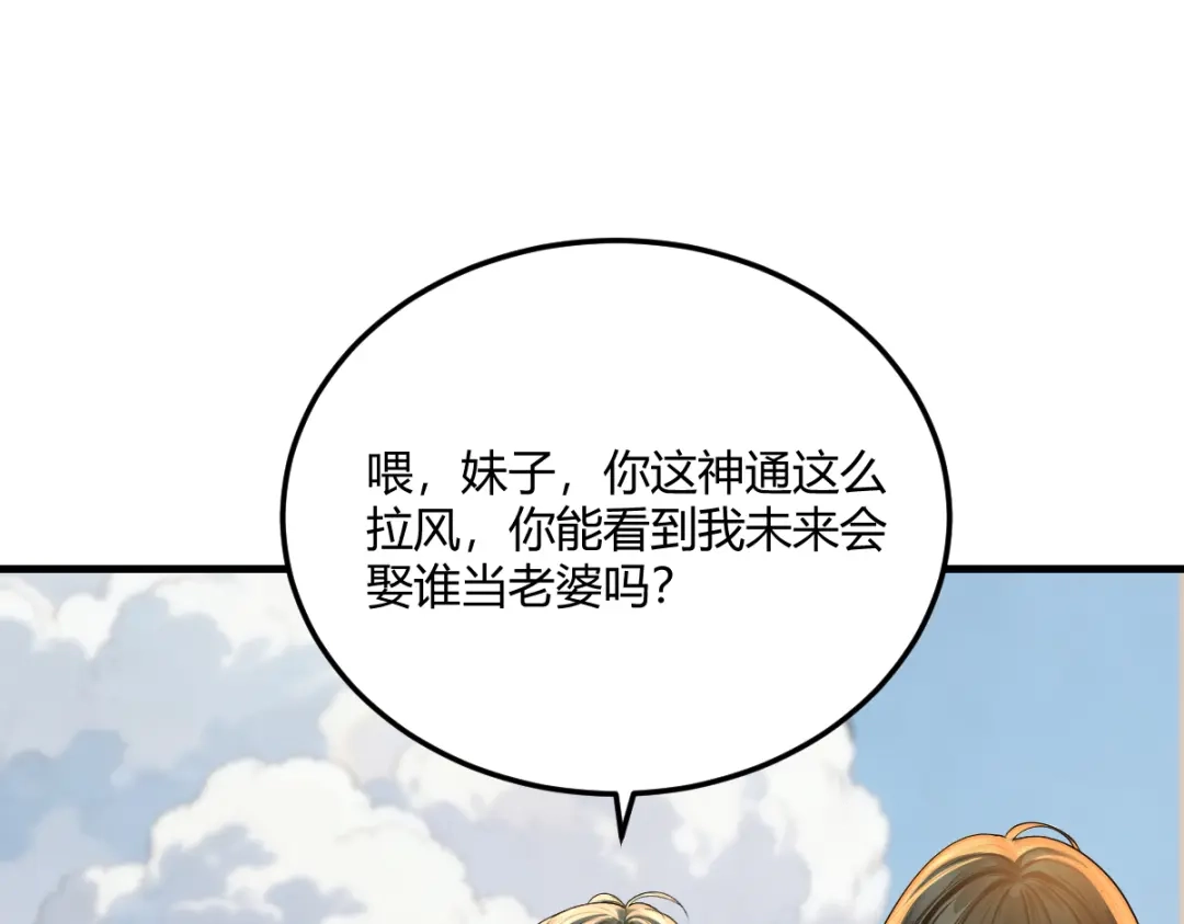 《末世刚无敌提亲堵上门》小妹子原来这么逆天 第91页