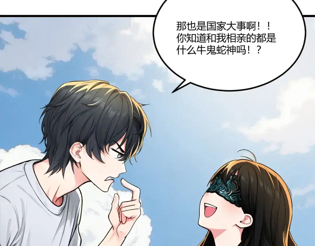《末世刚无敌提亲堵上门》隔世明神通太拉风 第38页