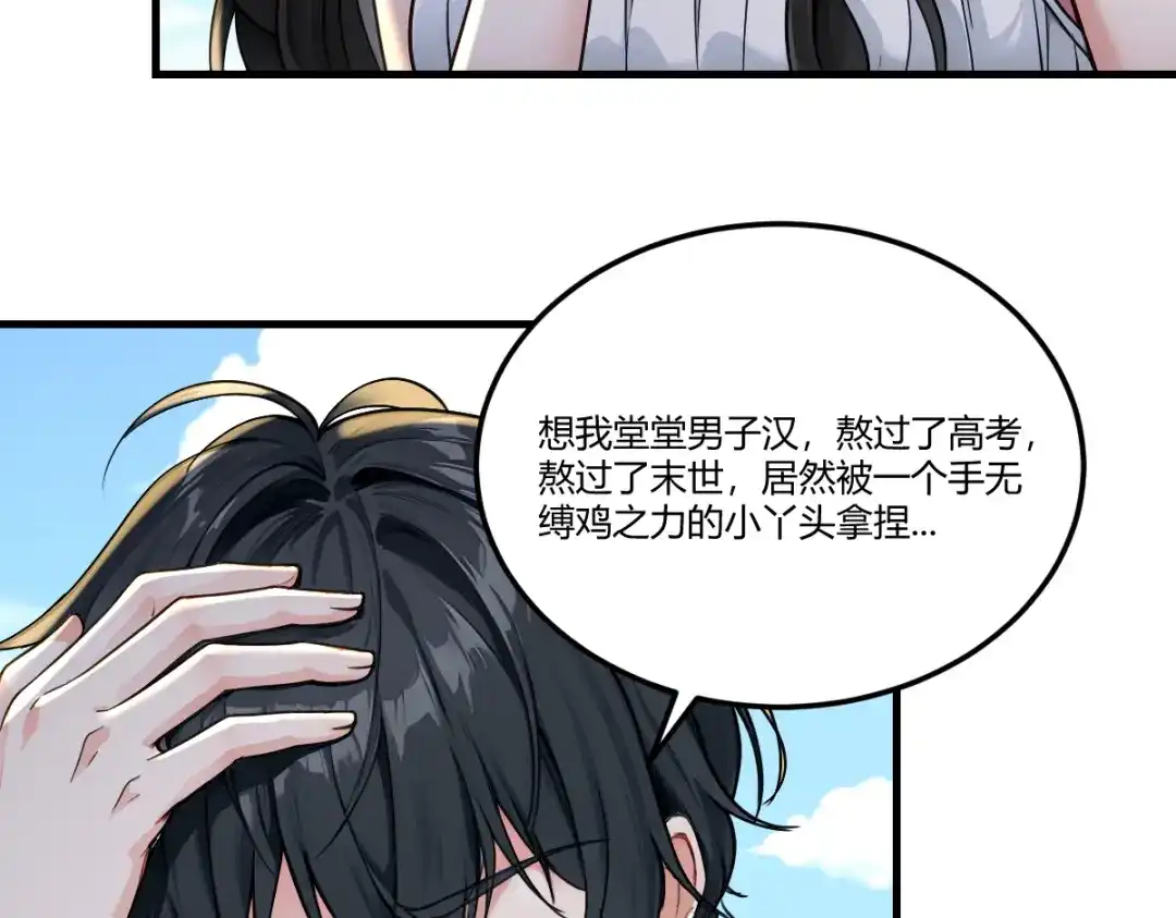 《末世刚无敌提亲堵上门》隔世明神通太拉风 第65页