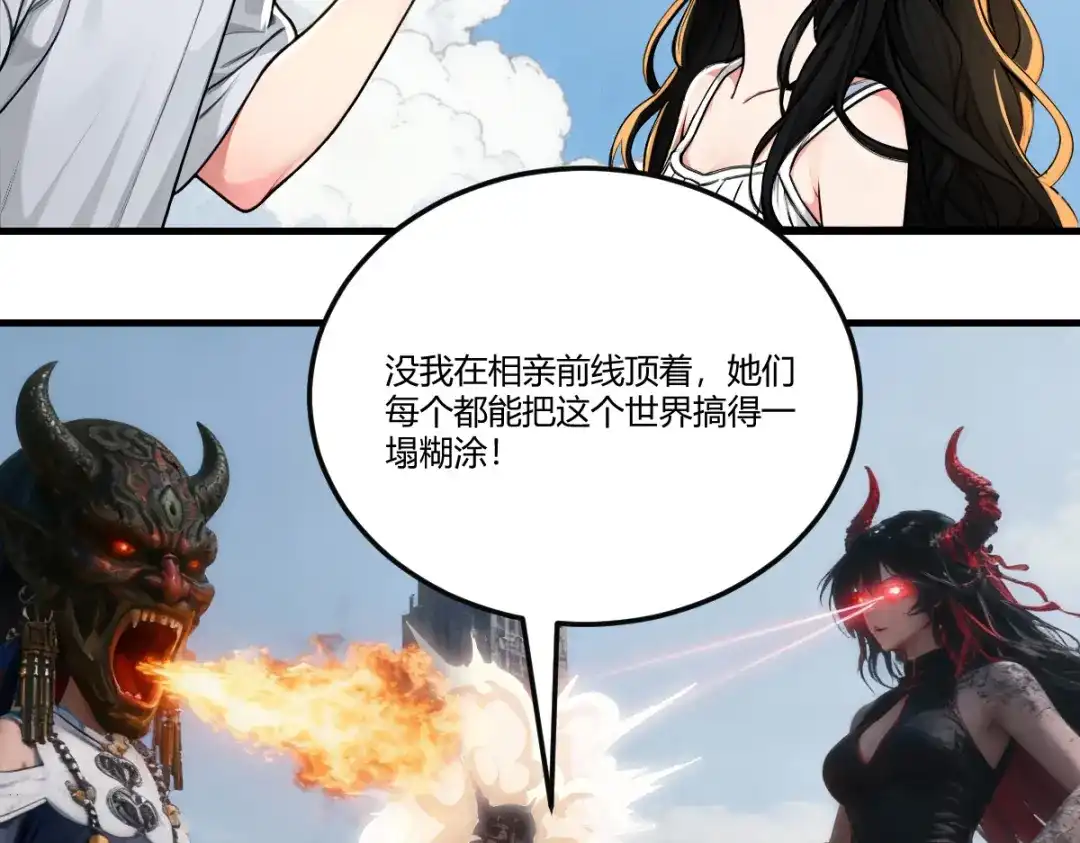 《末世刚无敌提亲堵上门》隔世明神通太拉风 第39页