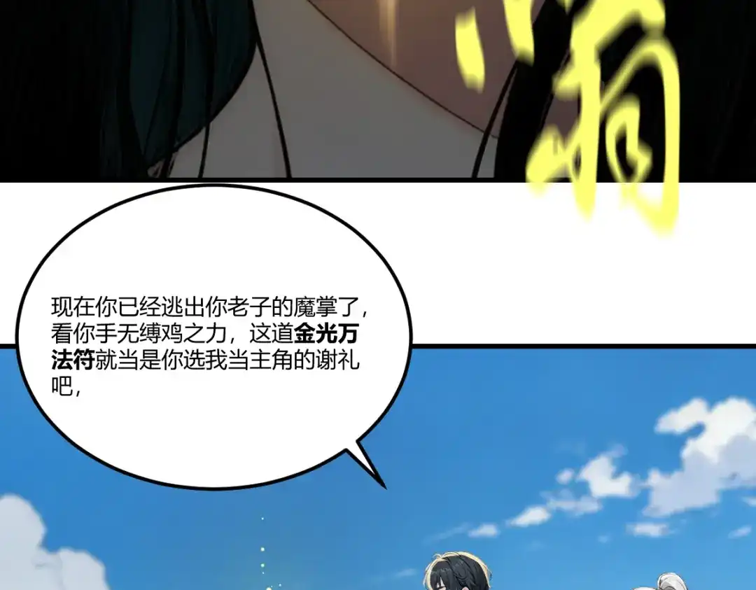《末世刚无敌提亲堵上门》隔世明神通太拉风 第20页