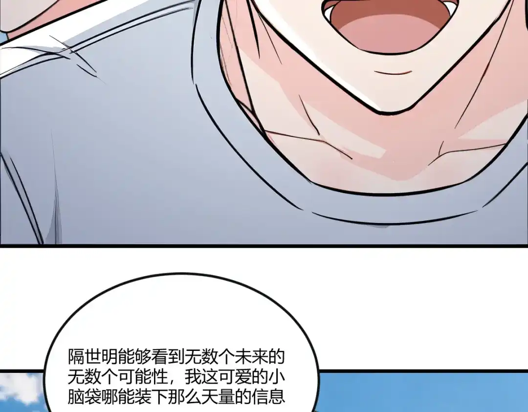 《末世刚无敌提亲堵上门》隔世明神通太拉风 第9页