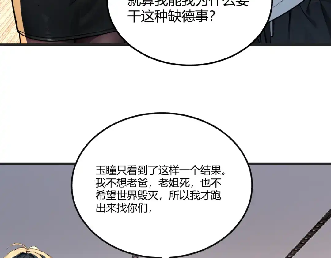 《末世刚无敌提亲堵上门》跨越时间的布局 第100页